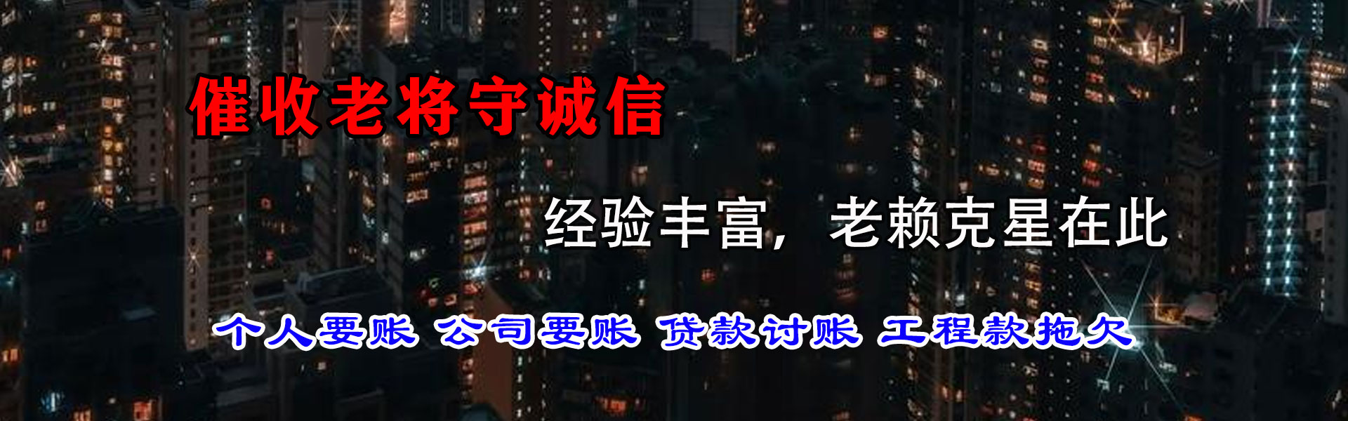 霞浦要账公司